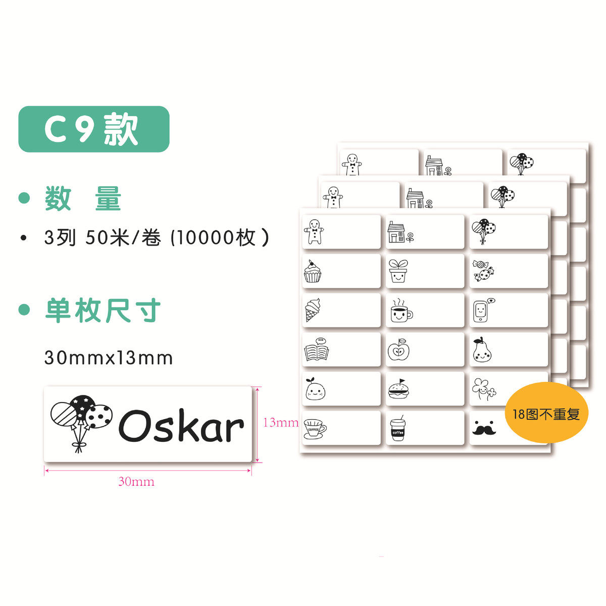 自粘白底卡通姓名贴c9款学生幼儿园文具贴纸耗材卷筒不干胶标签贴