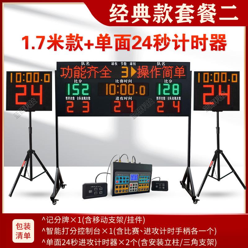 篮球比赛电子记分牌篮球24秒足球计分器记分牌倒计时器记分牌