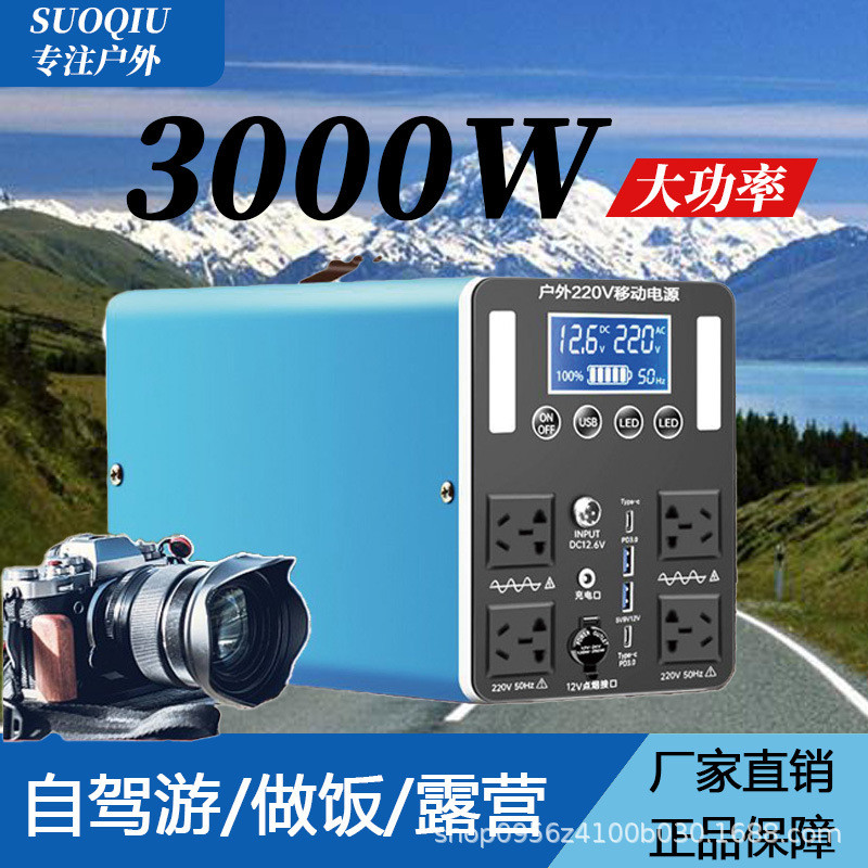 3000W移动户外电源220V大功率应急电源大容量便携户外蓄电池SSS