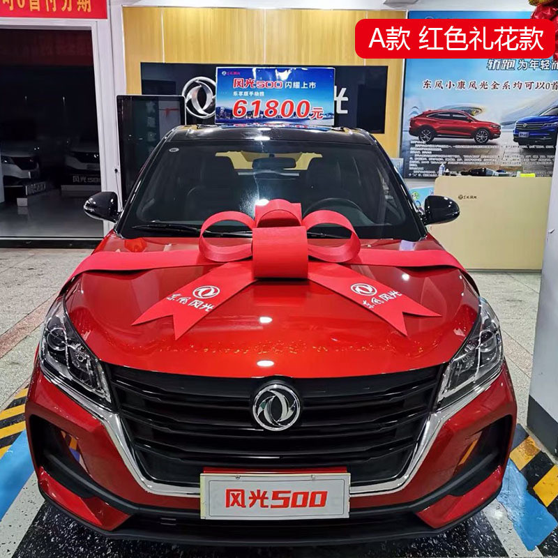 5dbj批发新车装饰仪式汽车4s店展厅交车蝴蝶结布置大红花车展交车