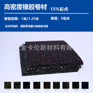 EPDM橡胶卷材健身房防滑地胶减震垫地胶垫塑胶运动地板卷材地垫