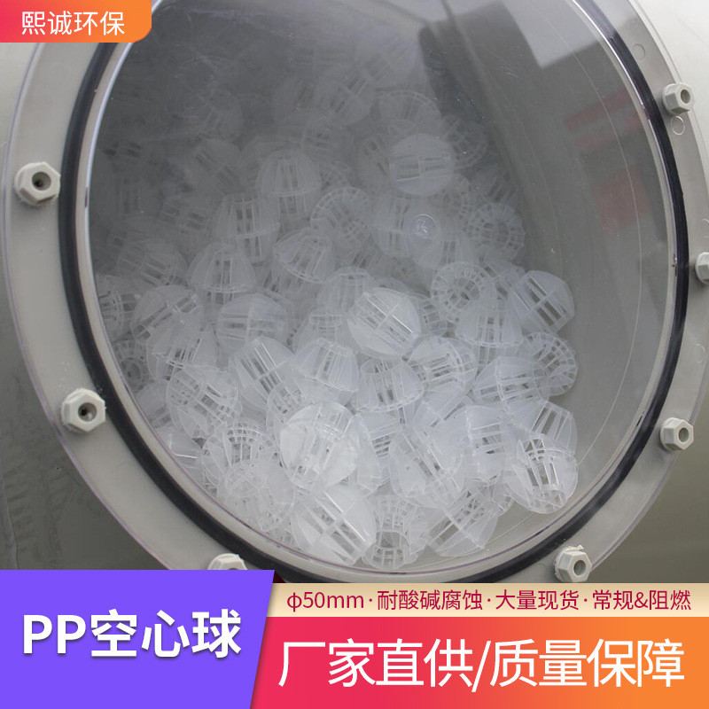 PP废气洗涤净化塔多面空心球喷淋塔填料塑料阻燃过滤球PP空心球