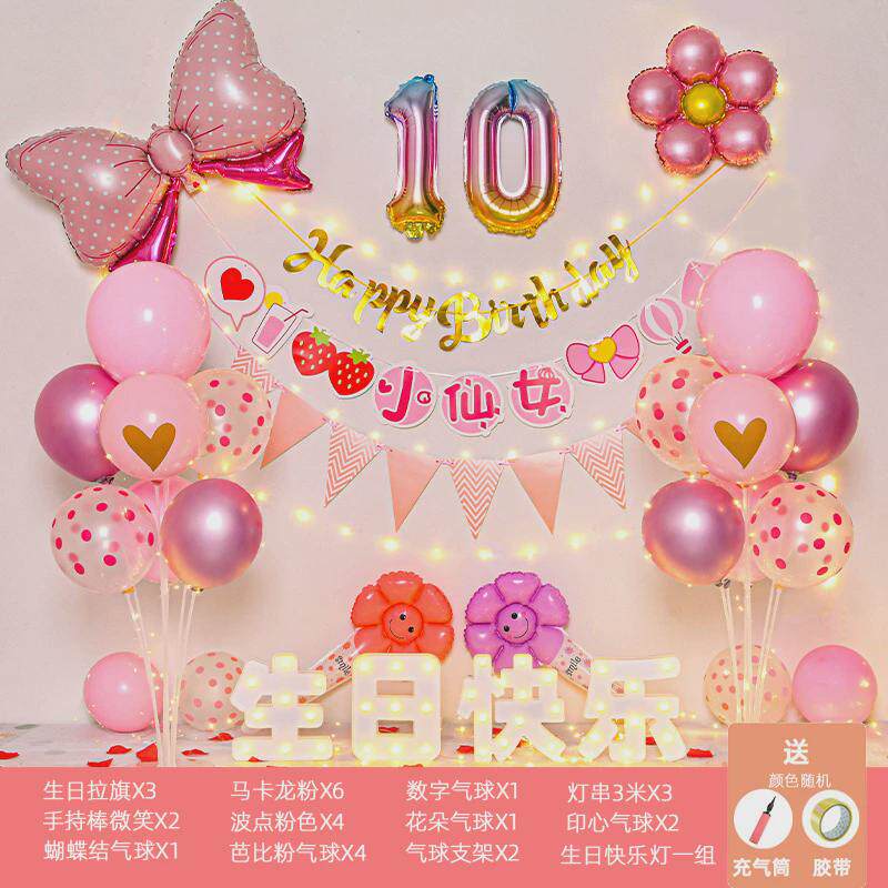 旭菲女孩生日装饰品气球派对儿童场景布置party6岁六周岁背景墙数