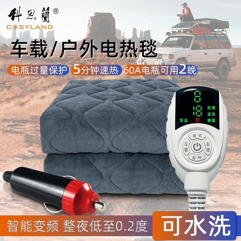 车载电热毯12V/24V智能变