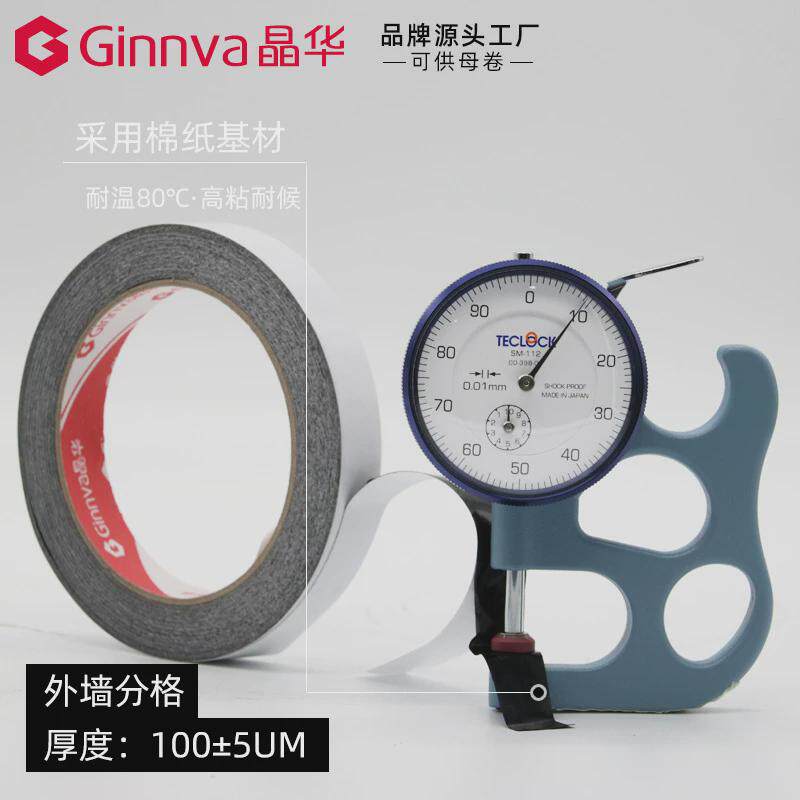 晶华油性双面高粘加厚黑色双面胶带免底漆外墙分格真石漆仿砖胶条