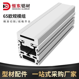 65欧规模组铝型材滑台半封闭全封闭丝杆直线导轨线性同步带齿轮