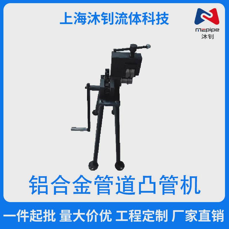 铝合金管凸管机压缩空气铝管槽压机地面型dn40-dn200铝管开槽机