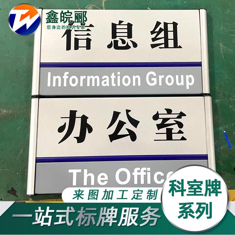 办公室门牌铝合金科室牌工厂户外门头牌组装丝印学校教室标识牌