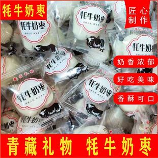 青藏礼物牦牛奶枣巴旦木夹心新疆内蒙古奶制品网红办公室零食特产