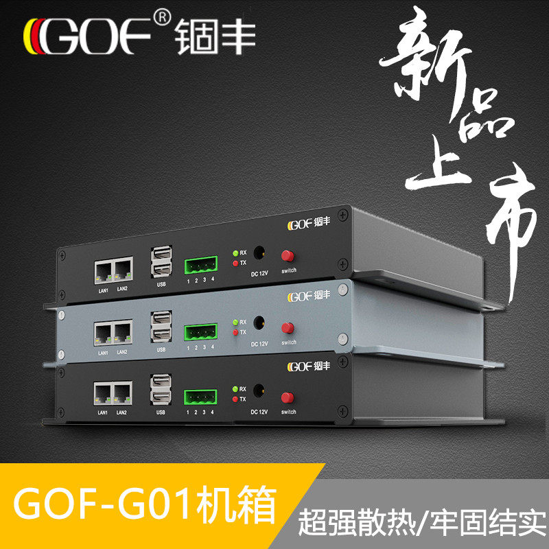 GOF-G01 仪表仪器铝型材小机箱/DIY工业铝机箱/PCB线路板铝壳体