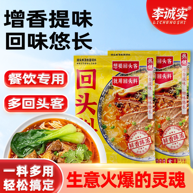 速发李诚实回头料商用调味料鲜香粉烧烤麻辣烫羊肉汤火锅牛肉汤拌