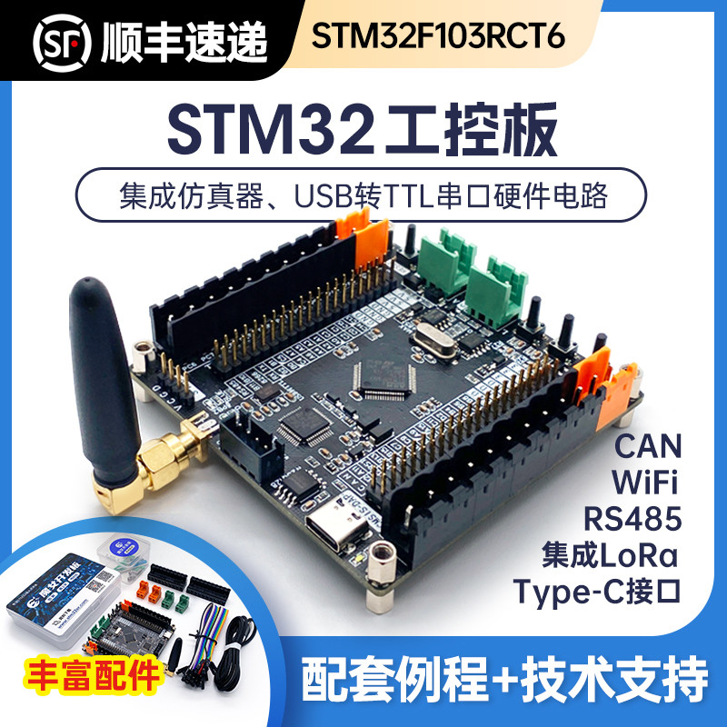 STM32F103RCT6开发板工控核心版CAN电机控制RS485 LoRa通信WiFi