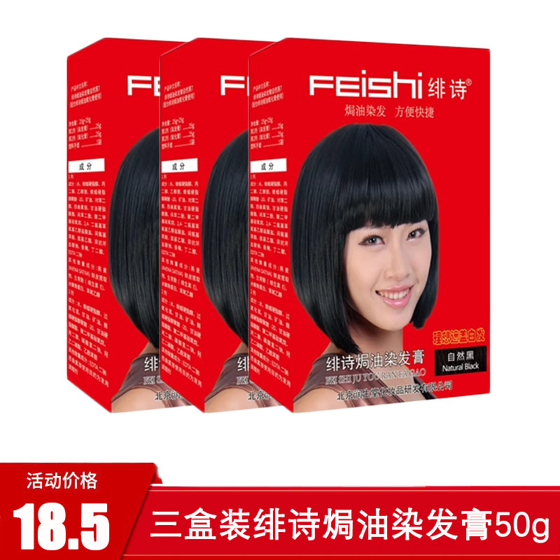 绯诗焗油染发膏自然黑50g遮盖白发不伤发染发剂小容量便携