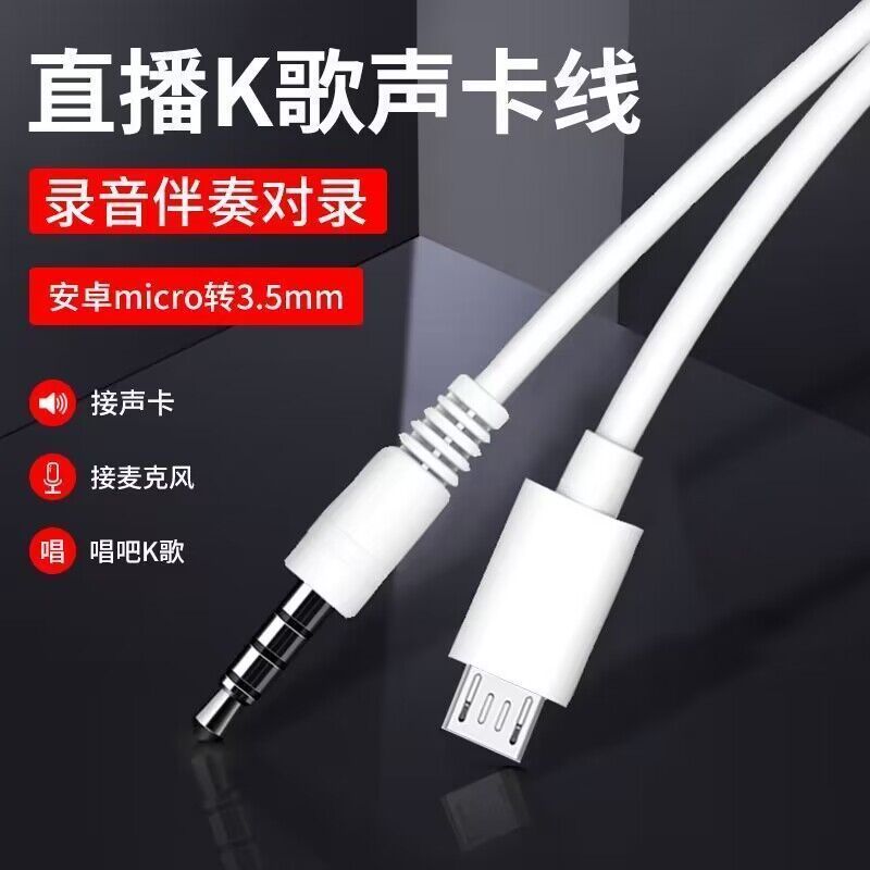 声卡直播伴奏线手机唱歌K歌话筒录音线安卓转3.5mm加长连接音频线