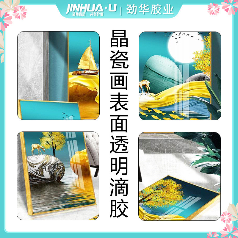晶瓷画滴胶晶瓷画ab胶水镜面水晶胶釉透明树脂滴胶硬胶晶瓷画ab胶