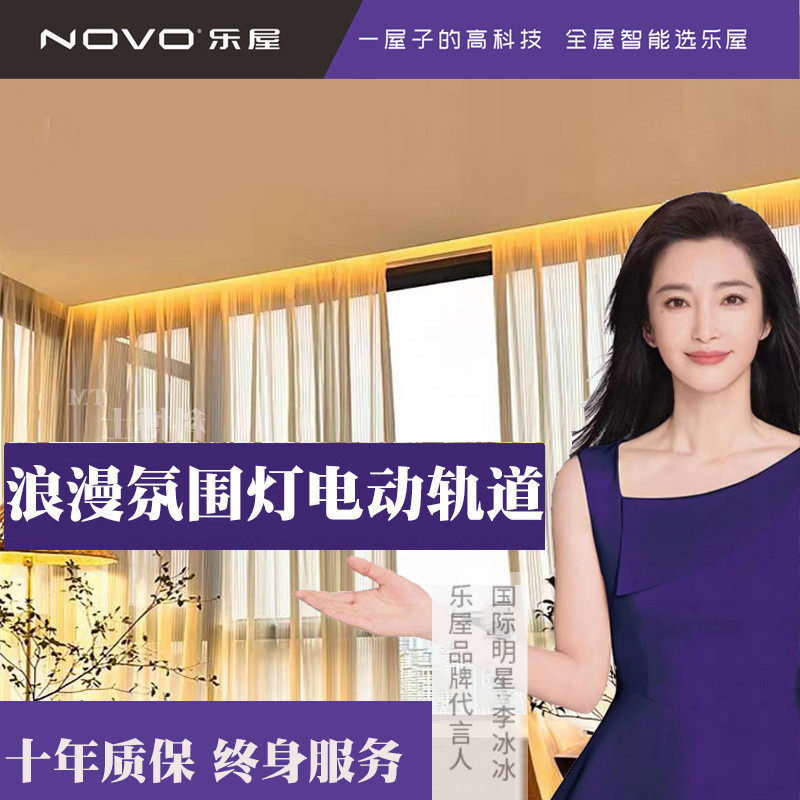 乐发光电机屋窗帘轨道双轨道一体氛围灯电动窗帘轨道智能全自动