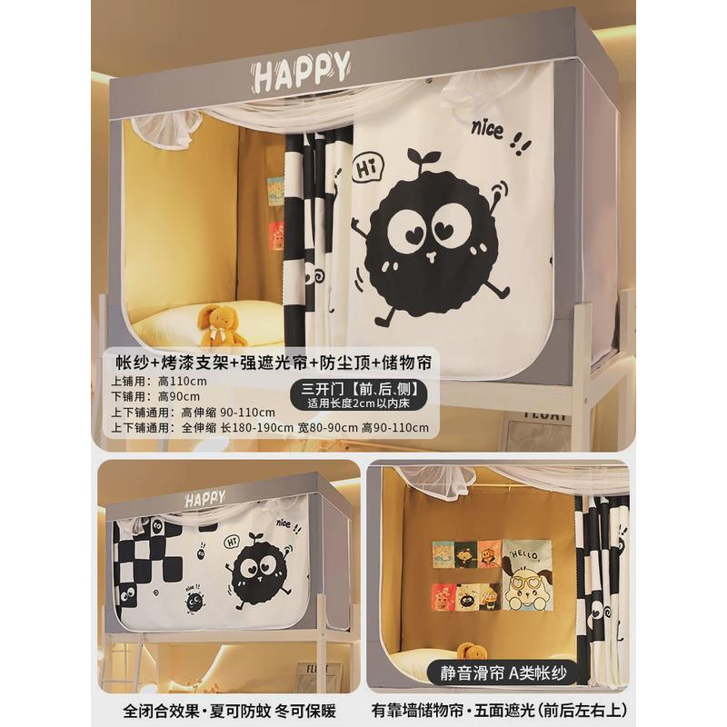 窗帘全封闭强遮光大学生宿舍床帘上铺寝室全包蚊帐一体式下铺床帐
