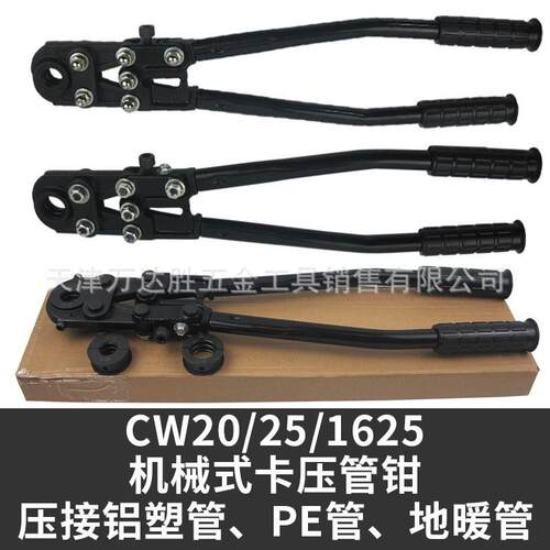 手动卡压钳机械压管钳cw-1625压管钳压接铝塑管快速压接地暖管钳