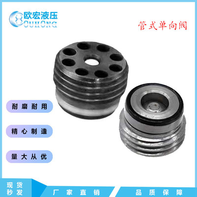 微型管式单向阀CVR014 内置管路旋入式保压阀镶嵌电动叉车埋入式