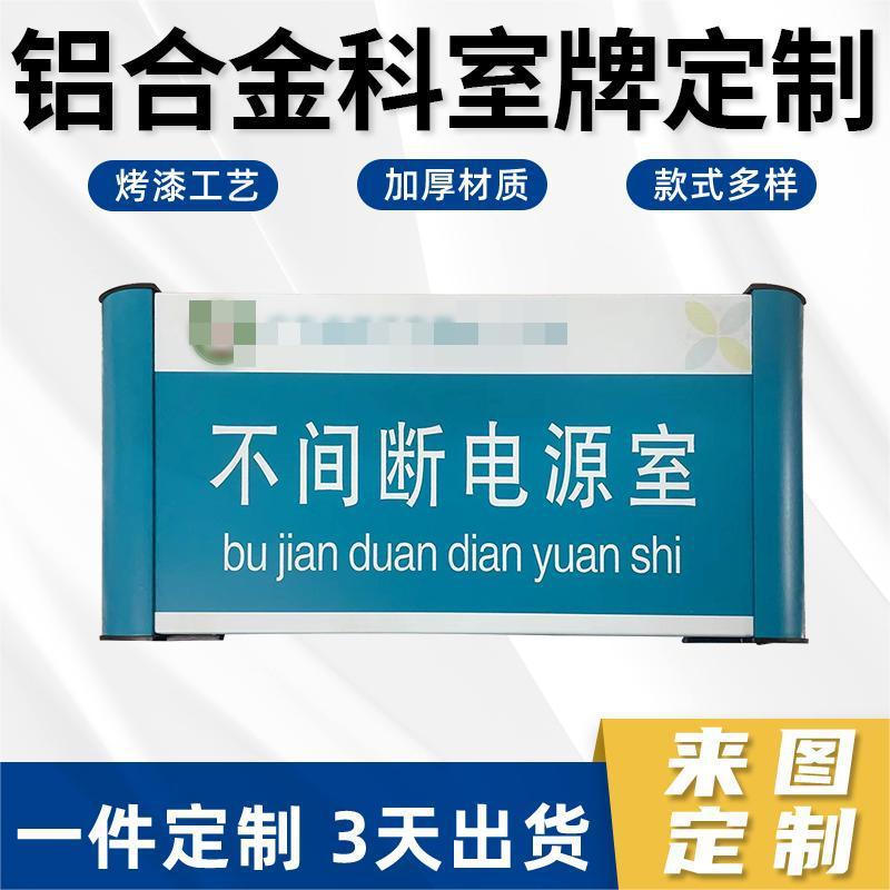 铝合金门牌科室牌定制工厂部门金属提示牌门牌悬挂标识来图加工
