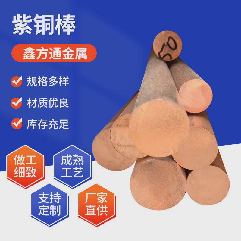 源头厂家五金58-3a铜合金58-3a铜棒实心现货供应铜棒紫铜棒