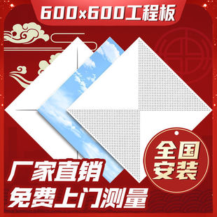 集成吊顶铝扣板600×600工程板办公室厂房店铺超市天花板吊顶扣板