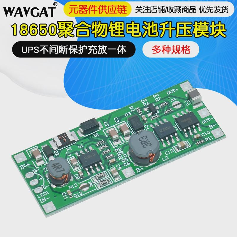18650聚合物锂电池升压模块9/12V边充边放UPS不间断保护充放一体
