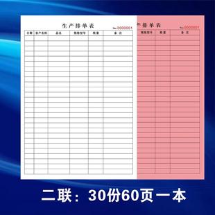 现做三联工厂车间每日生产排单表计划任务记录本工人产量统计收据