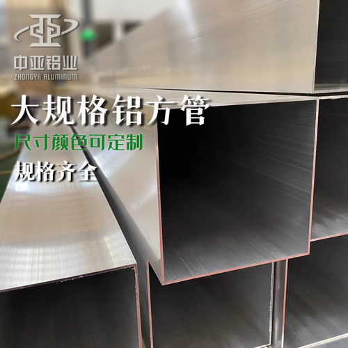 大口径铝合金方管大规格厚壁铝方管圆管500*400*300*250*200*100