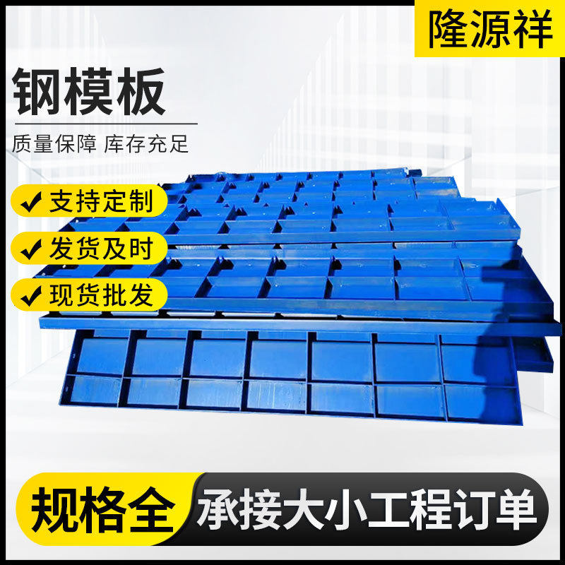 钢模板厂家组合模板角模平模涵洞定型钢模板建筑护墙平面模板