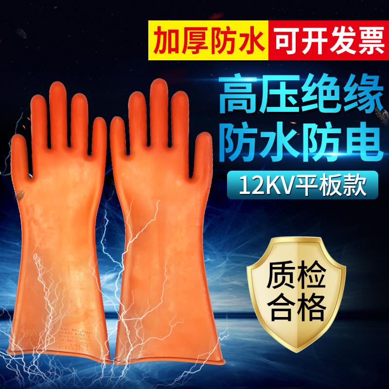 金步安牌12kv电平板高压防绝缘手套手套电工手套带电操作橡胶手套