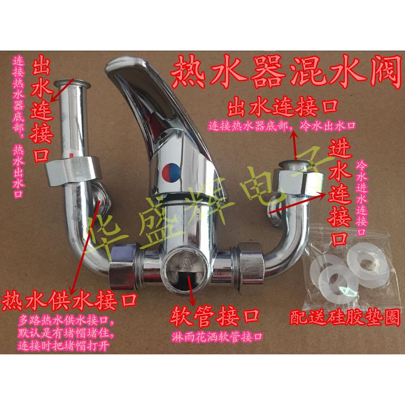 全新通用款/电热水器混水阀/混合阀/混水器/淋浴龙头冷热混水龙头