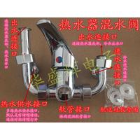 全新通用款/電熱水器混水閥/混合閥/混水器/淋浴龍頭冷熱混水龍頭