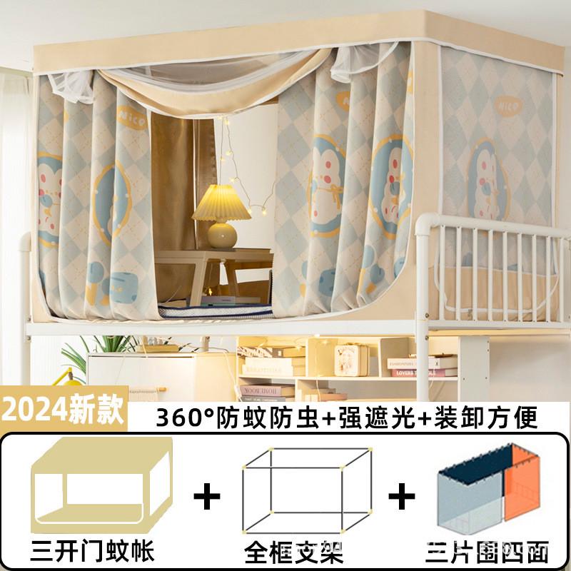 一体式床帘蚊帐强遮光学生宿舍上铺光带全封闭不透全包围支架床幔