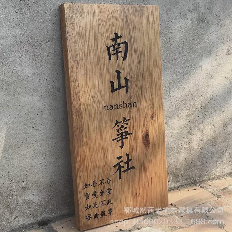 复古老榆木牌匾酒店民宿雕刻牌匾民宿工作室门头招牌匾额指引牌