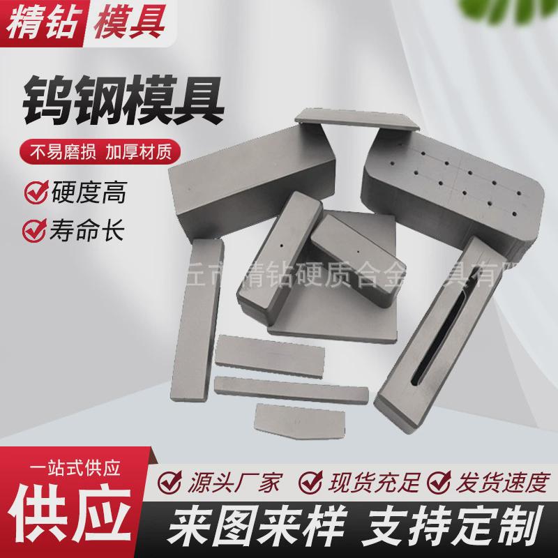 厂家供应钨钢模具定做硬质合金模具模具加工拉伸模具