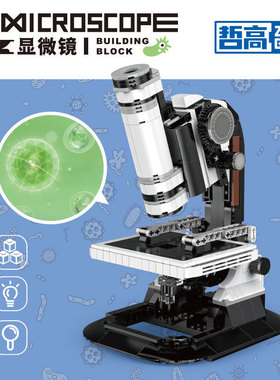 热销00425显微镜00381男模型儿童智力拼装积木望远镜女孩批发