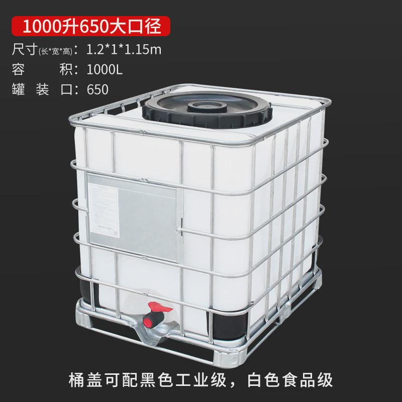 加厚1000l大口径吨桶污水桶塑料桶白色全新料1吨集装桶ibc油桶柴