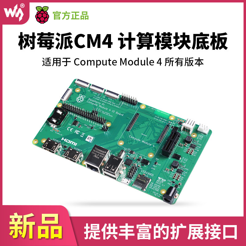 树莓派计算模块Compute module 4 IO Board CM4核心板底板 IO扩展