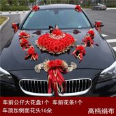 婚车装 饰车头花主车花车结婚高级拉花布置头婚礼花车车队花泥吸盘