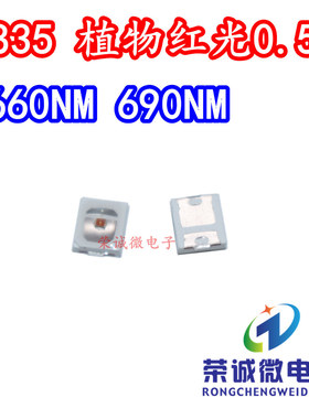 2835深红光680NM690nm红0.5W超高亮LED灯珠美容仪红色光植物660NM