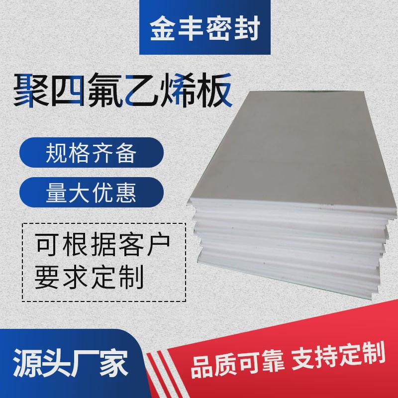 隔热板现货白色聚四氟乙烯板耐高温厂家耐高压模压板可切割楼梯板