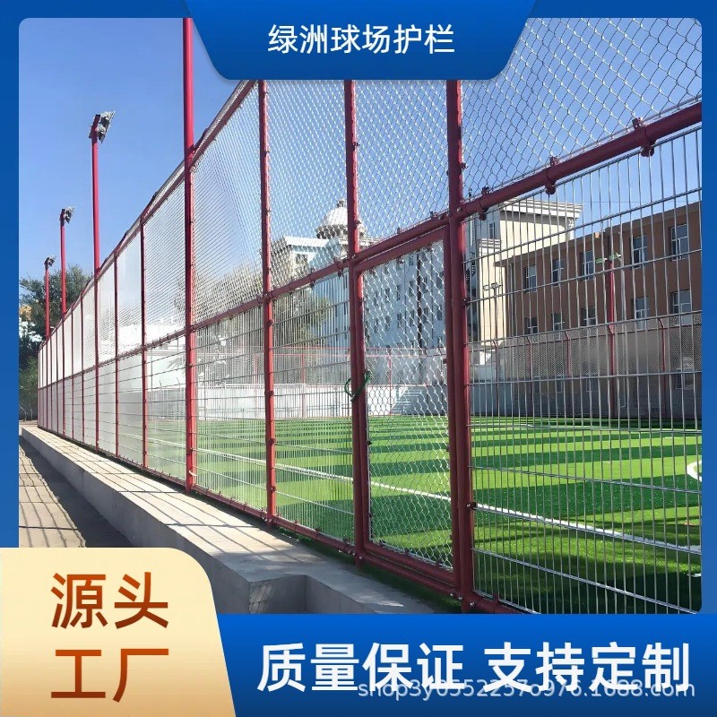 铁丝隔离网格防护网球场围网学校篮球场护栏网体育场围栏勾花网