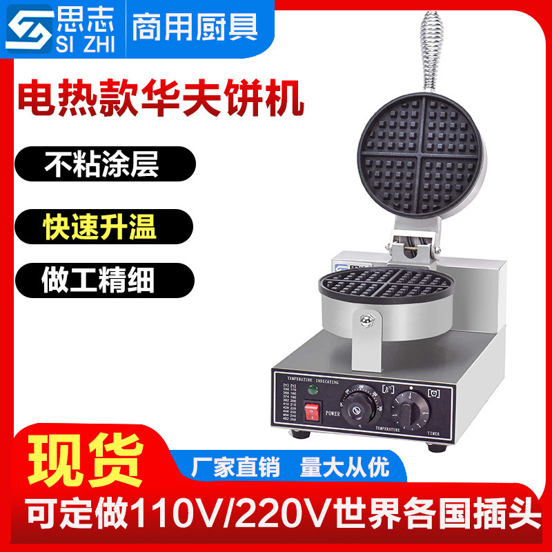 商用华夫饼机四星松饼机单头华夫炉松饼炉电饼铛烙饼机早餐烤饼机
