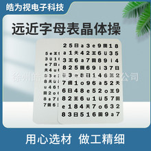 大小远近字母表 晶体操表 儿童眼睛视力训练字母卡防近视眼疲劳