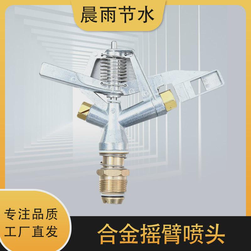 合金移动地插大田摇臂摇臂式喷头三角支架喷灌喷头套装