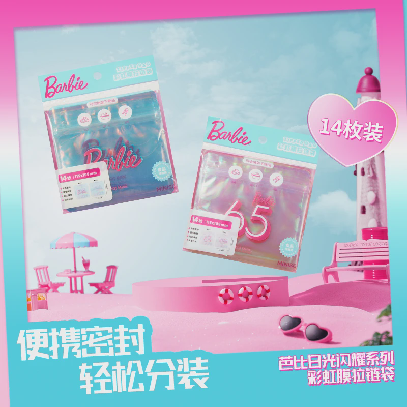 MINISO芭比日光闪耀彩虹膜拉链袋封口袋自封袋密封袋高颜值14枚装