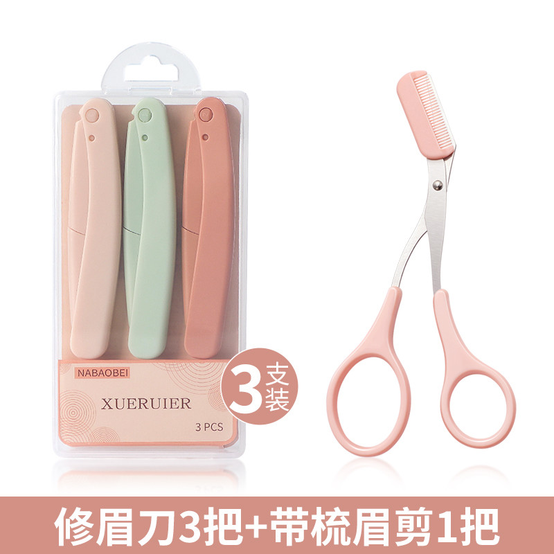 防刮伤修眉刀剃眉神器美容院专用眉毛修剪刀初学者女士刮眉刀新款