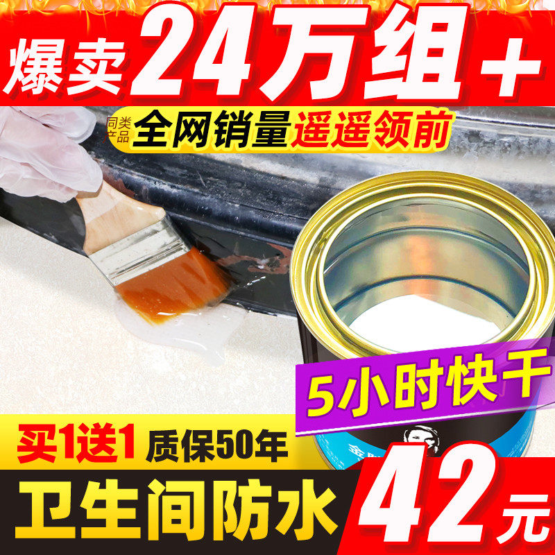 透明卫生间防水胶水胶漏水免砸砖浴室厕所涂料材料补漏防漏胶