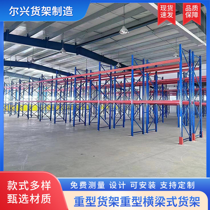 重型货架加厚工业仓库冷库重型横梁式货架承重多层高位托盘式货架